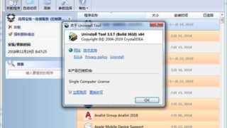卸载软件Uninstall Tool绿色版电脑版下载v3.5.8