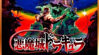 《恶魔城：纪念合集 Castlevania Anniversary Collection》英文版百度云迅雷下载