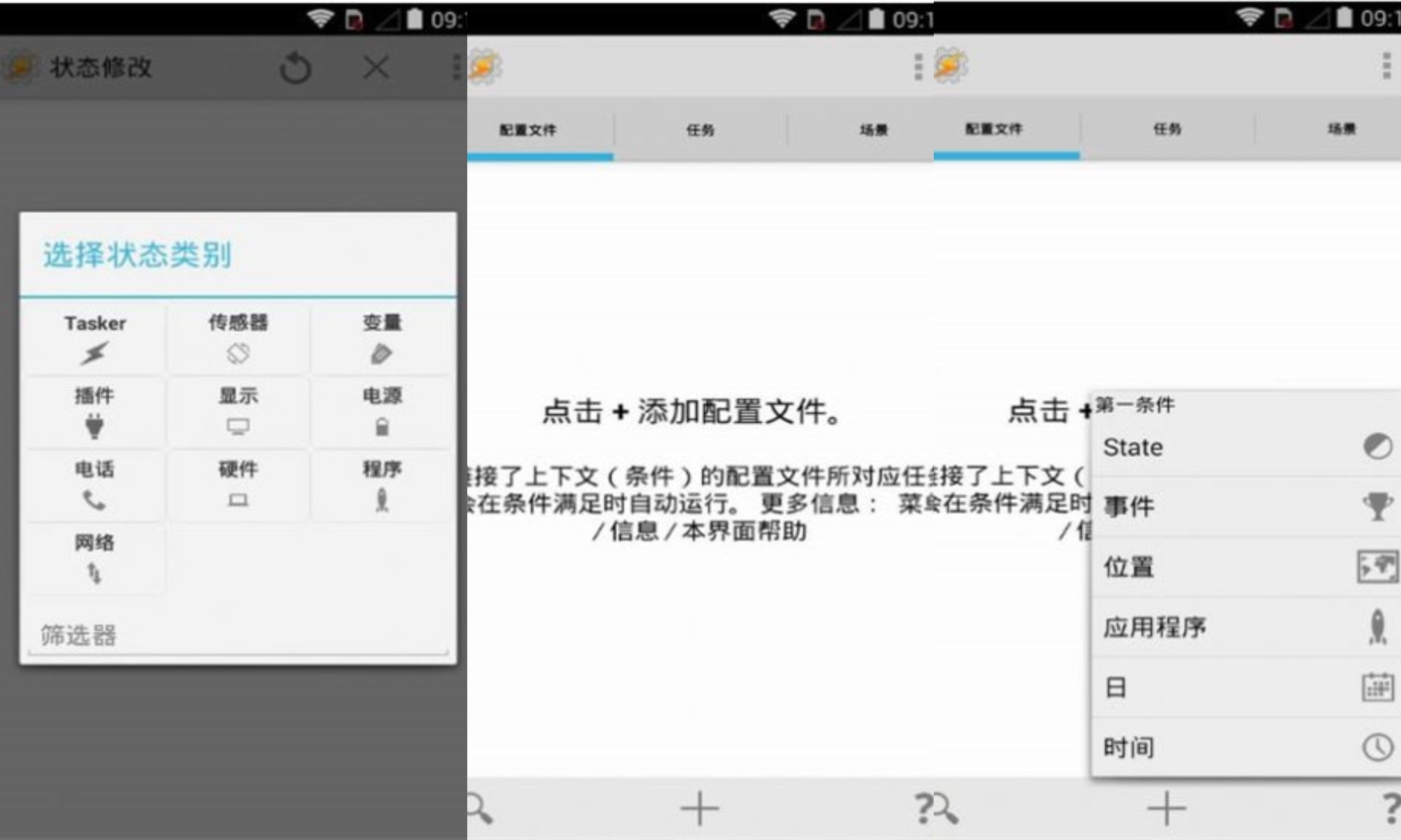 tasker充电提示音APP安卓版下载v5.10.1