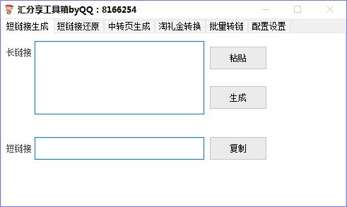 汇分享工具箱电脑版下载v1.1