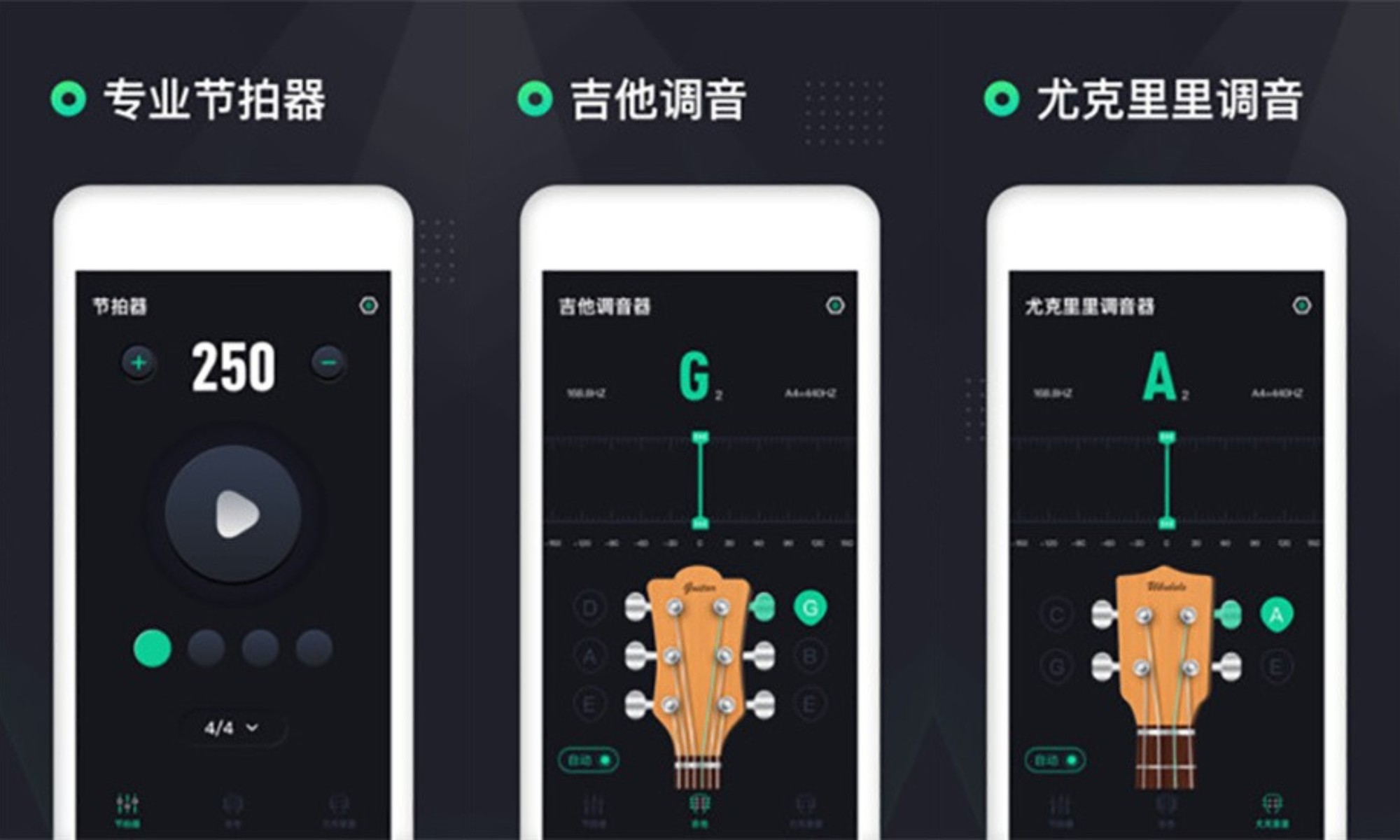 吉他调音器高精度版APP安卓版下载v1.1.3
