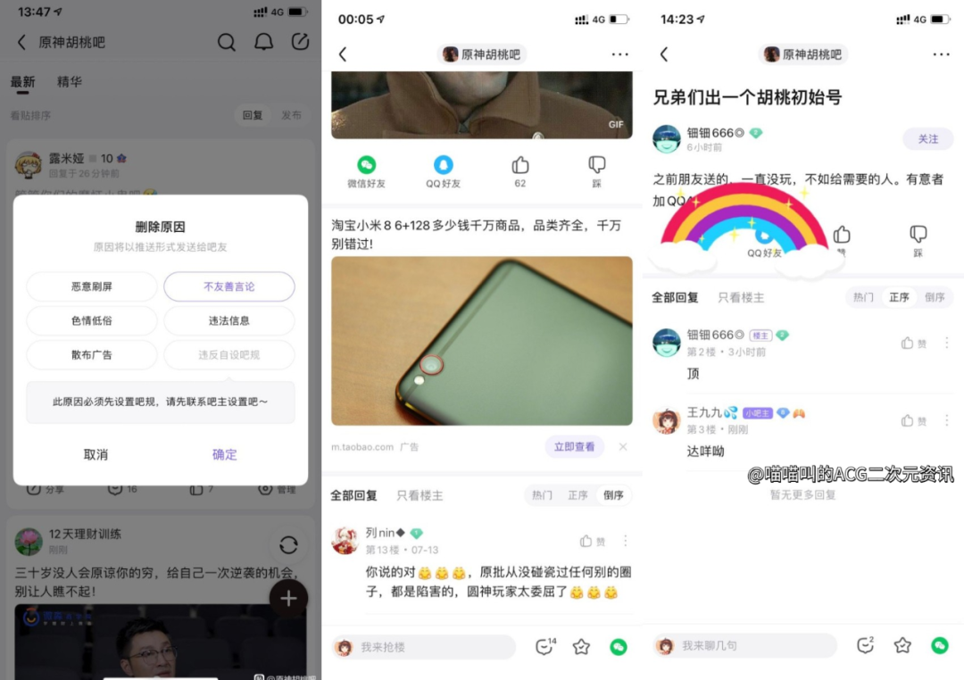 百度贴吧“胡桃吧”被原神玩家占领，吧主疯狂删帖引起网友围攻！