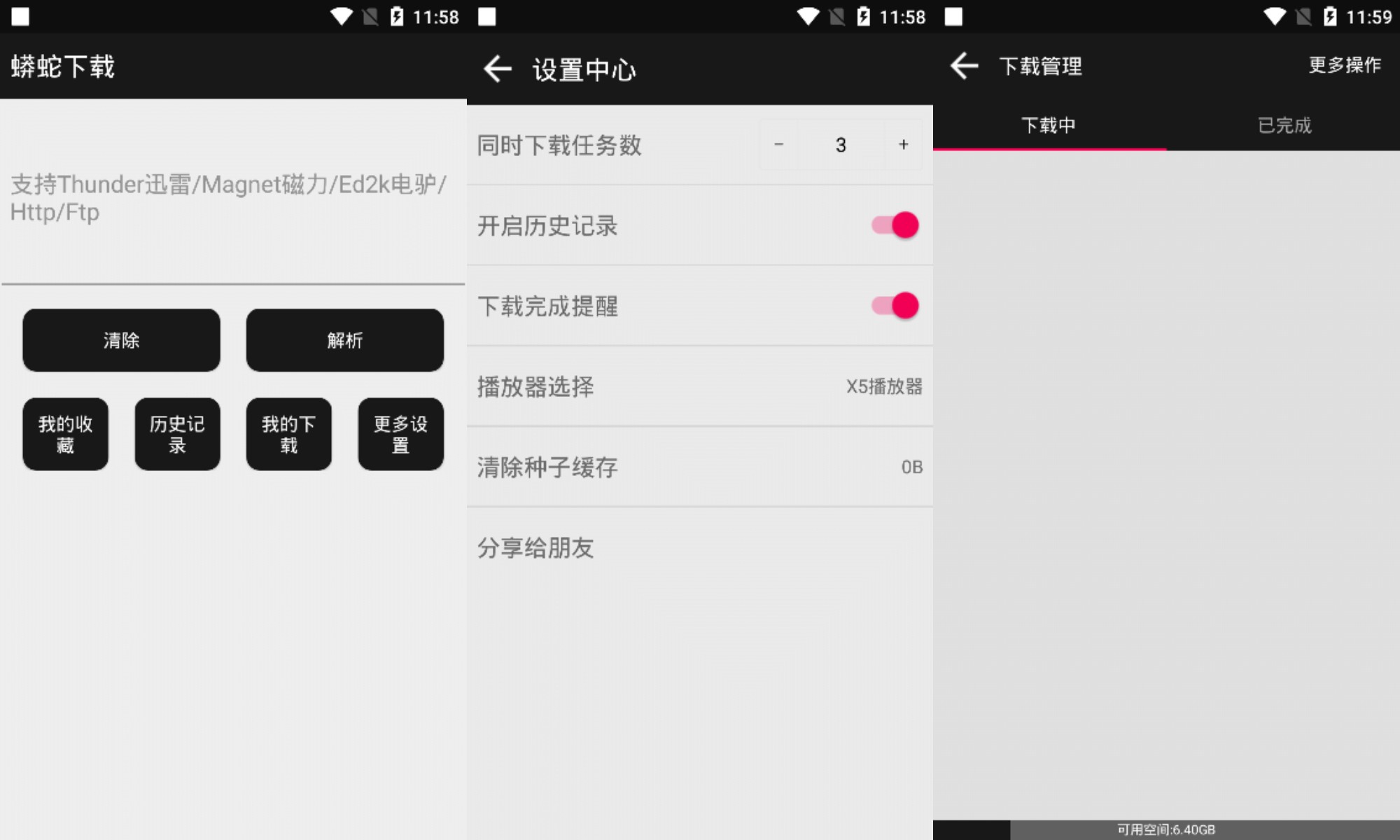 蟒蛇下载APP高级版安卓版下载v2.7蟒蛇BT下载神器
