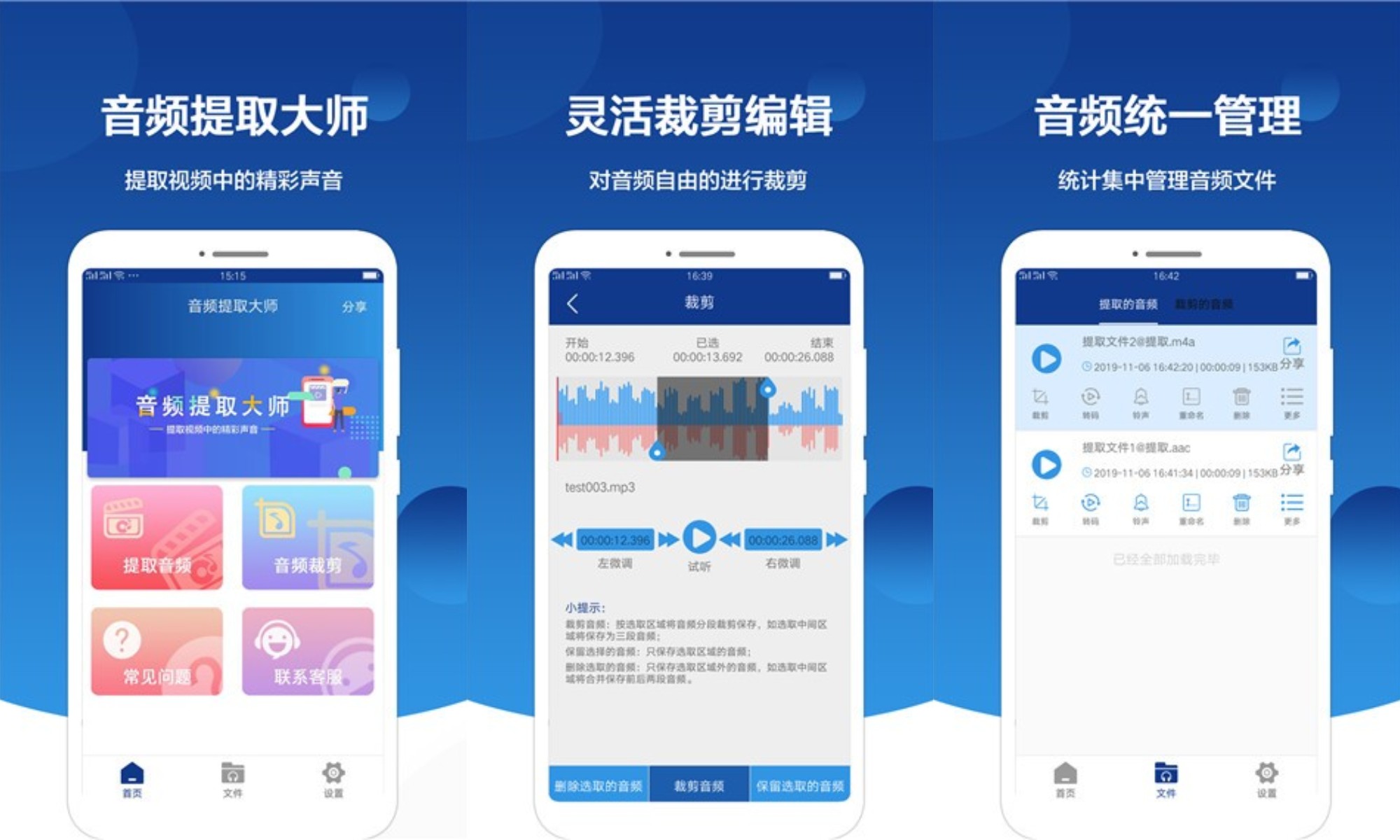 音频提取大师APP安卓版下载v2.0.9