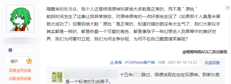 百度贴吧“胡桃吧”被原神玩家占领，吧主疯狂删帖引起网友围攻！