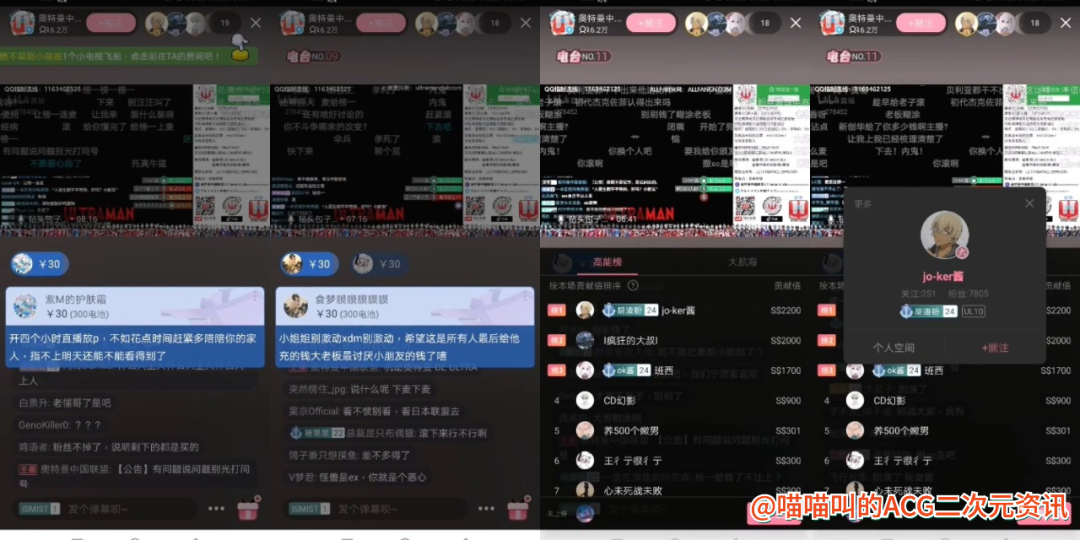 B站UP主“奥特曼中国联盟”在直播中发表反社会言论遭众怒，网友：相信光的人不该被如此愚弄！