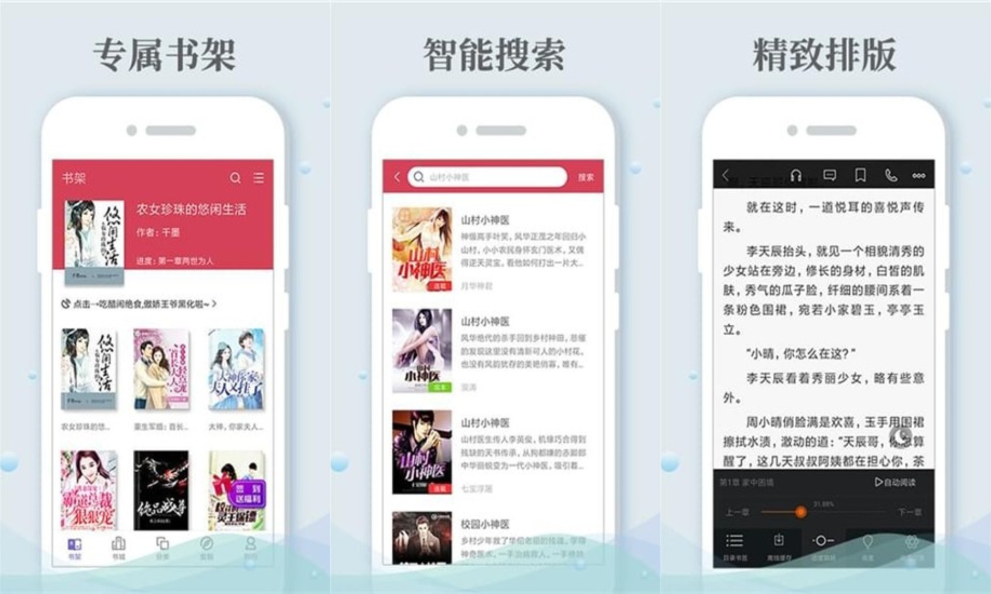 千年小说APP安卓版下载v3.6.6