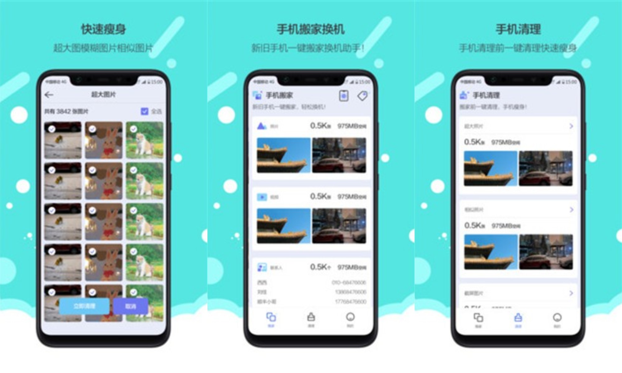 换机搬家APP安卓版下载v1.0.0