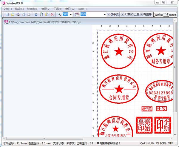 winsealxp印章制作电脑版下载8.0
