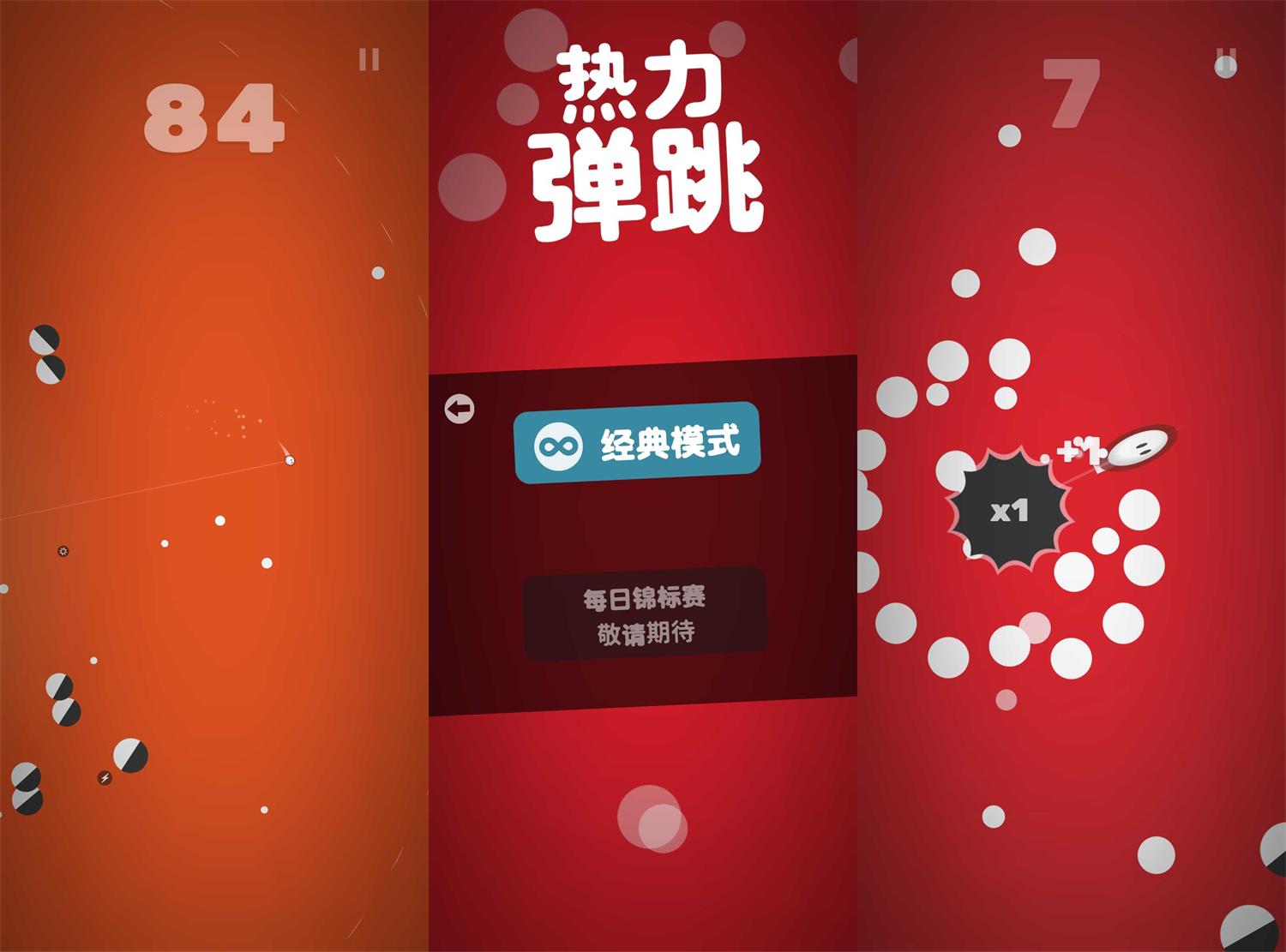 热力弹跳安卓版下载