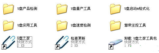 U盘之家工具包电脑版下载