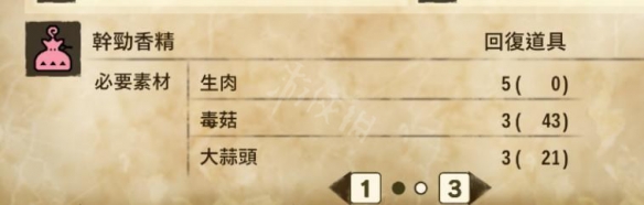 《怪物猎人物语2》干劲香精在哪？