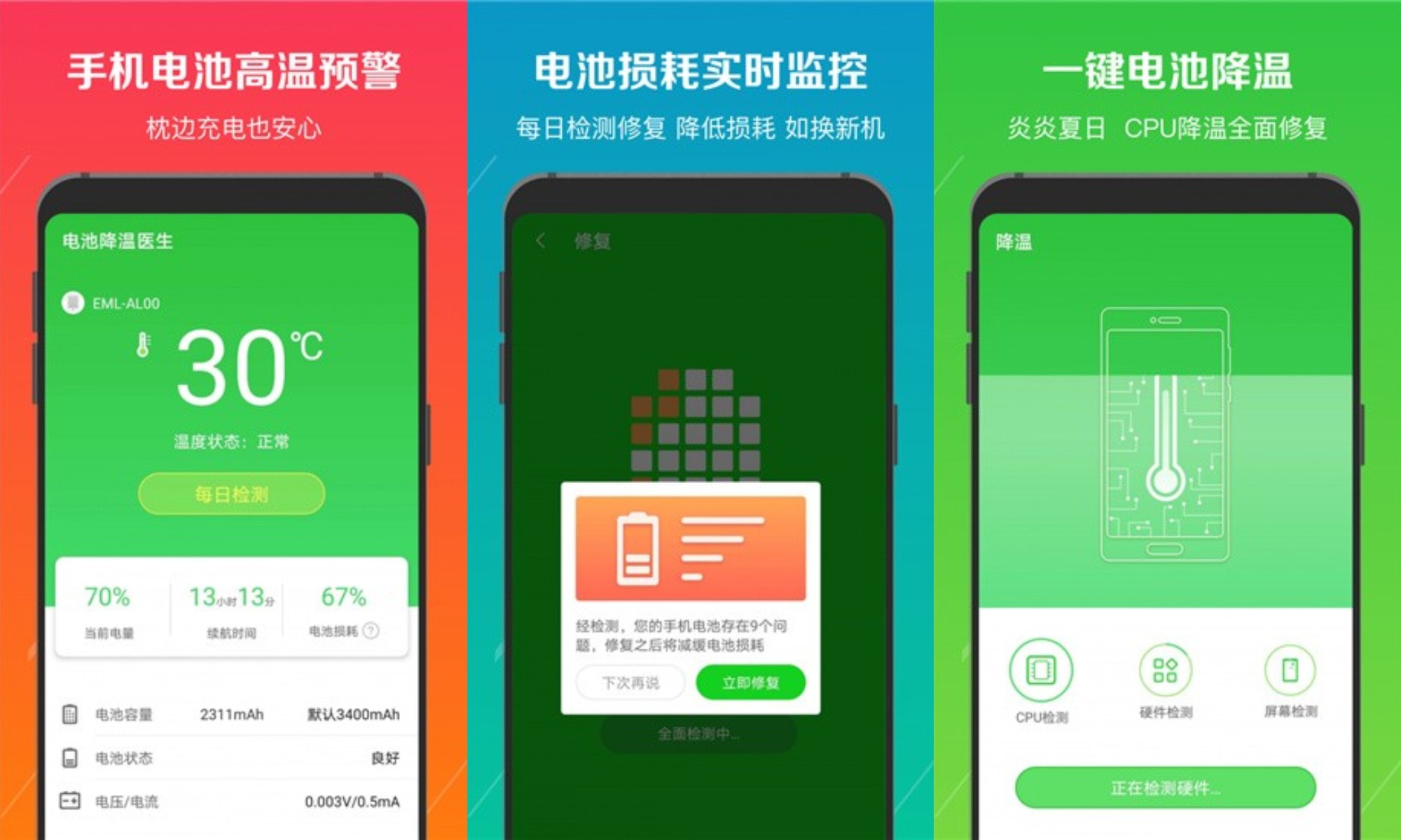 电池降温医生APP安卓版下载v2.8.11