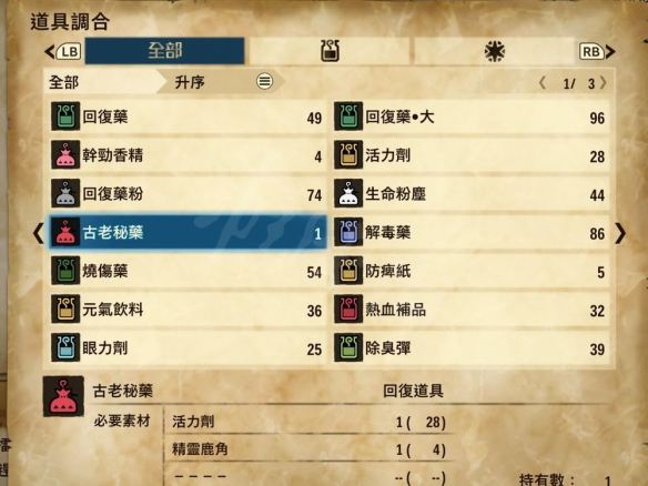 《怪物猎人物语2》古老秘药怎么得？