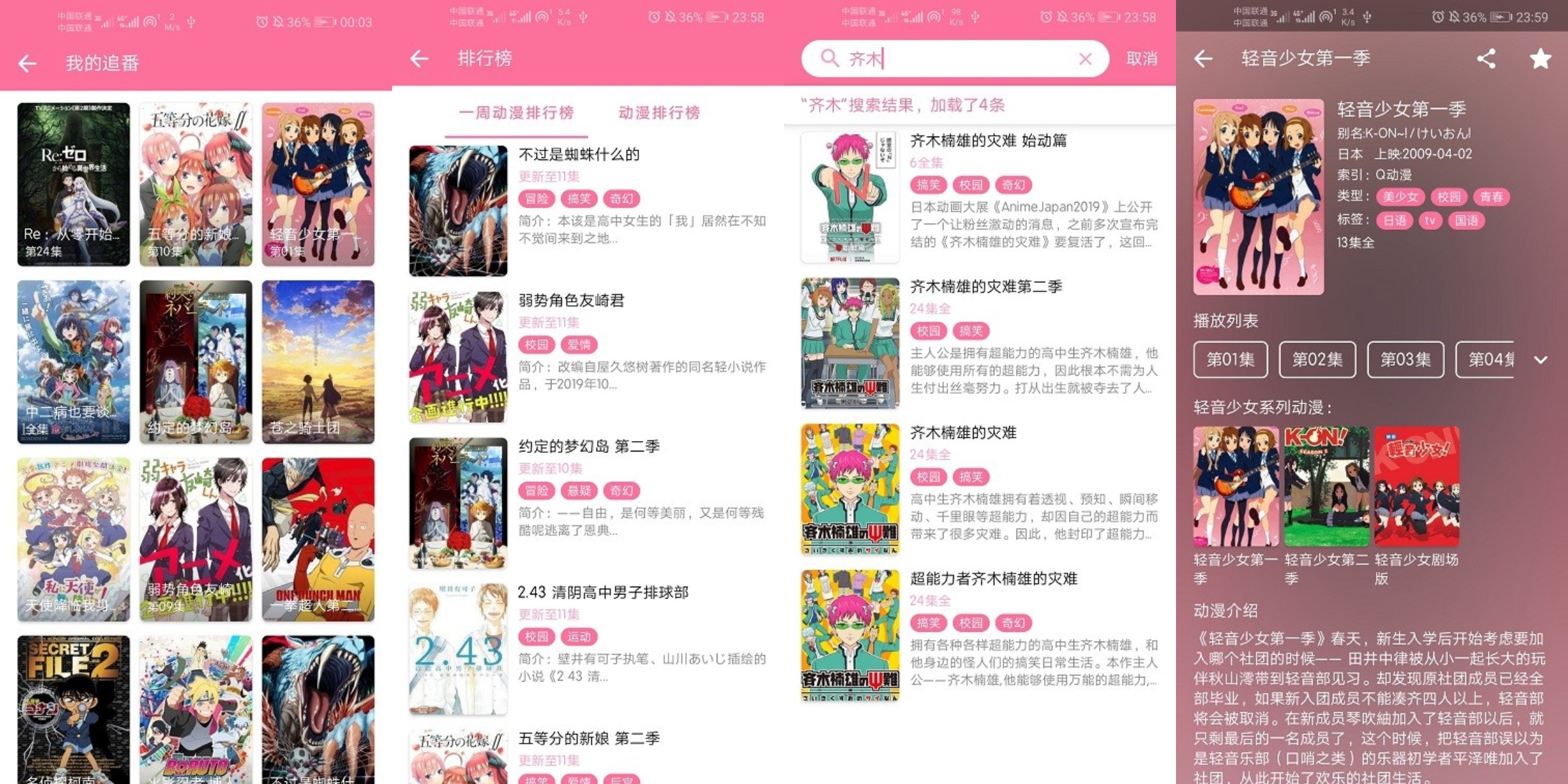 樱花动漫APP安卓版下载v5.1.9全网动漫番剧github开源