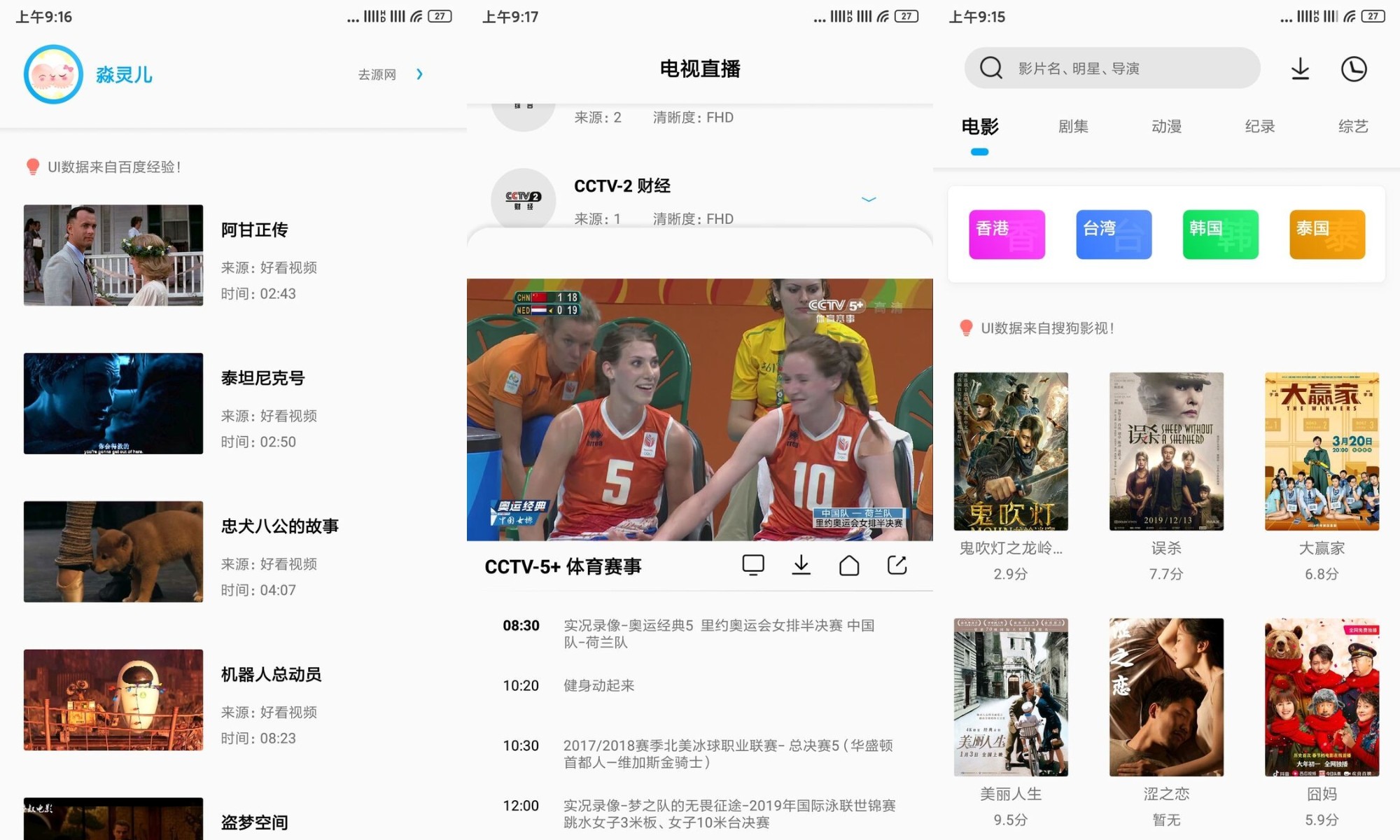 易看Pro安卓版下载v4.3.1 追剧利器