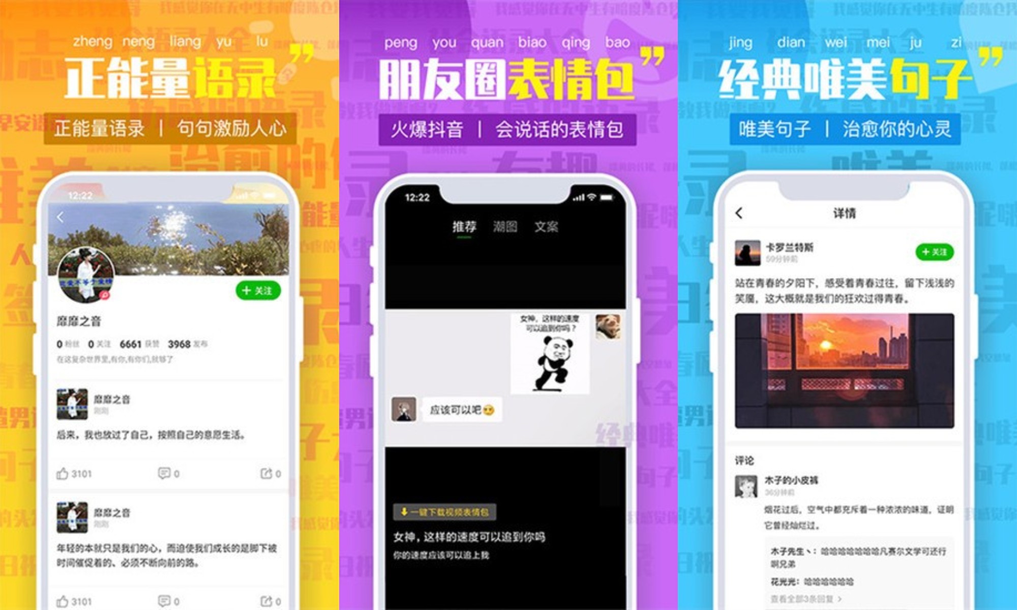 朋友圈文案APP安卓版下载v1.0.18
