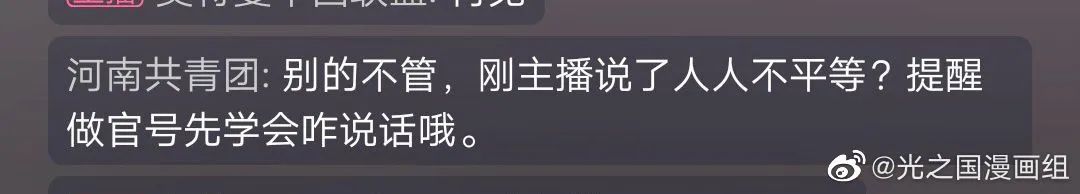 B站UP主“奥特曼中国联盟”在直播中发表反社会言论遭众怒，网友：相信光的人不该被如此愚弄！