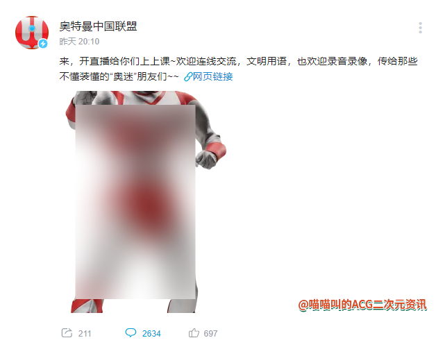 B站UP主“奥特曼中国联盟”在直播中发表反社会言论遭众怒，网友：相信光的人不该被如此愚弄！
