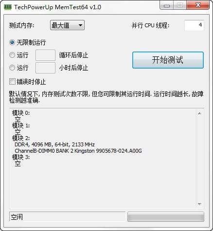 MemTest电脑版下载V4.0