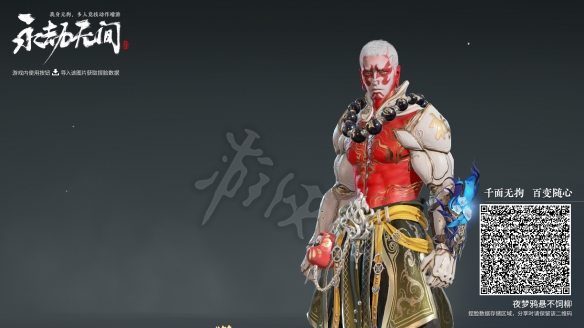 《永劫无间》孙悟空怎么捏? 《永劫无间》孙悟空怎么捏?