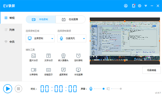 EV录屏电脑版下载v4.1.5