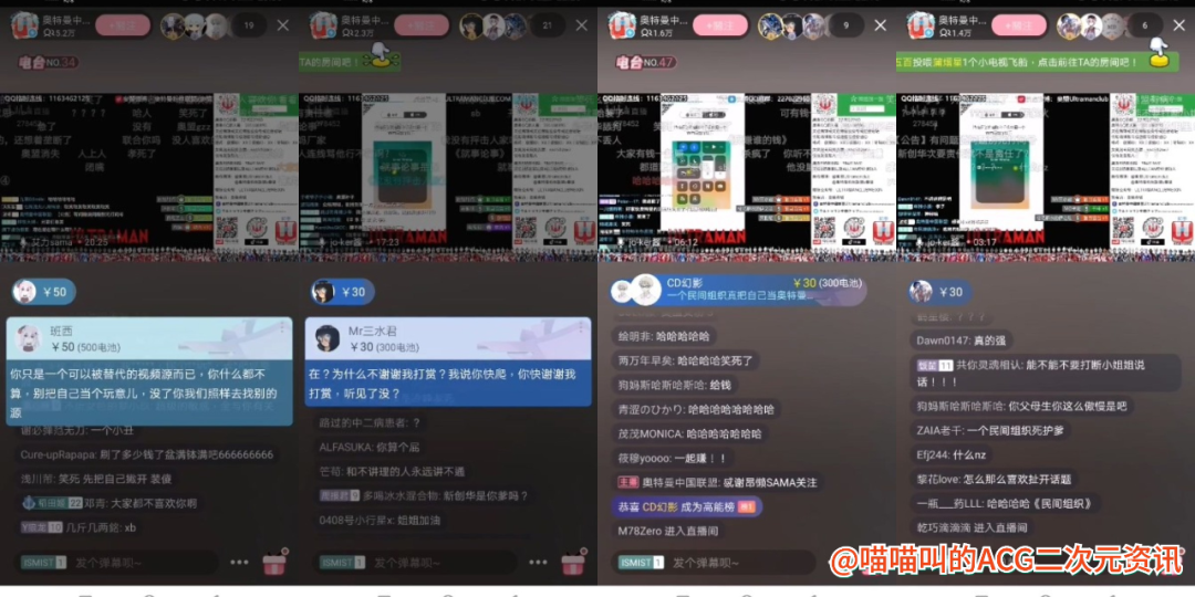 B站UP主“奥特曼中国联盟”在直播中发表反社会言论遭众怒，网友：相信光的人不该被如此愚弄！