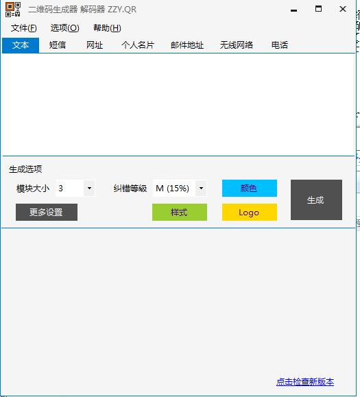 二维码生成解码器电脑版下载