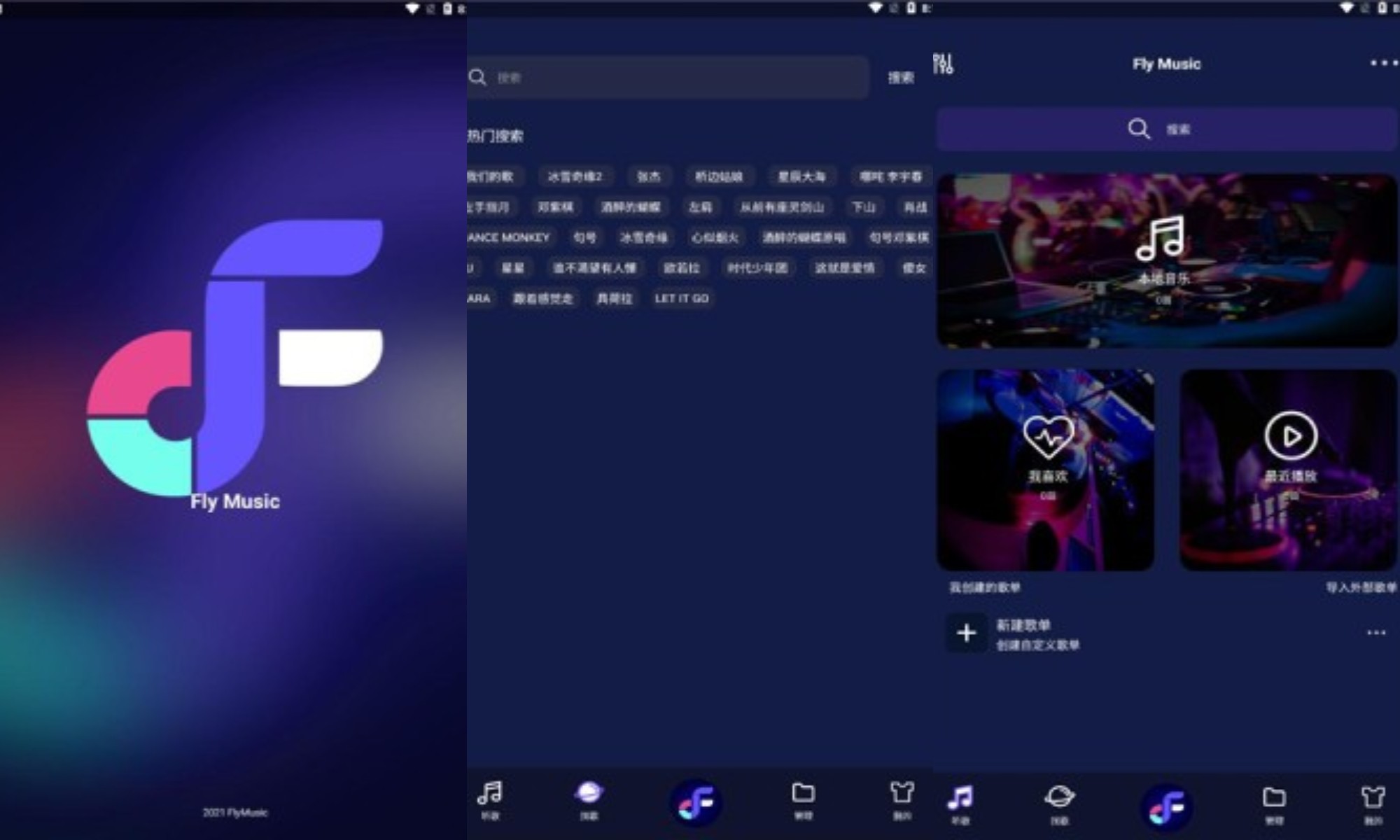 Fly Music安卓版下载v1.0.2