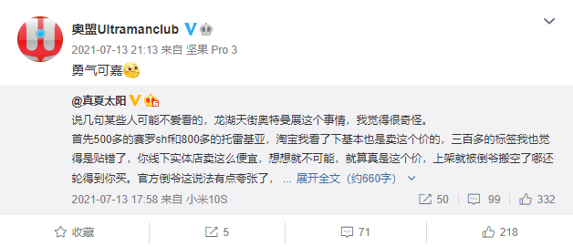 B站UP主“奥特曼中国联盟”在直播中发表反社会言论遭众怒，网友：相信光的人不该被如此愚弄！