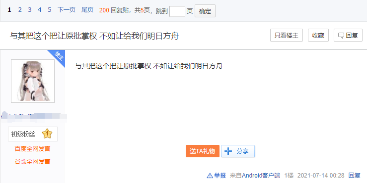 百度贴吧“胡桃吧”被原神玩家占领，吧主疯狂删帖引起网友围攻！