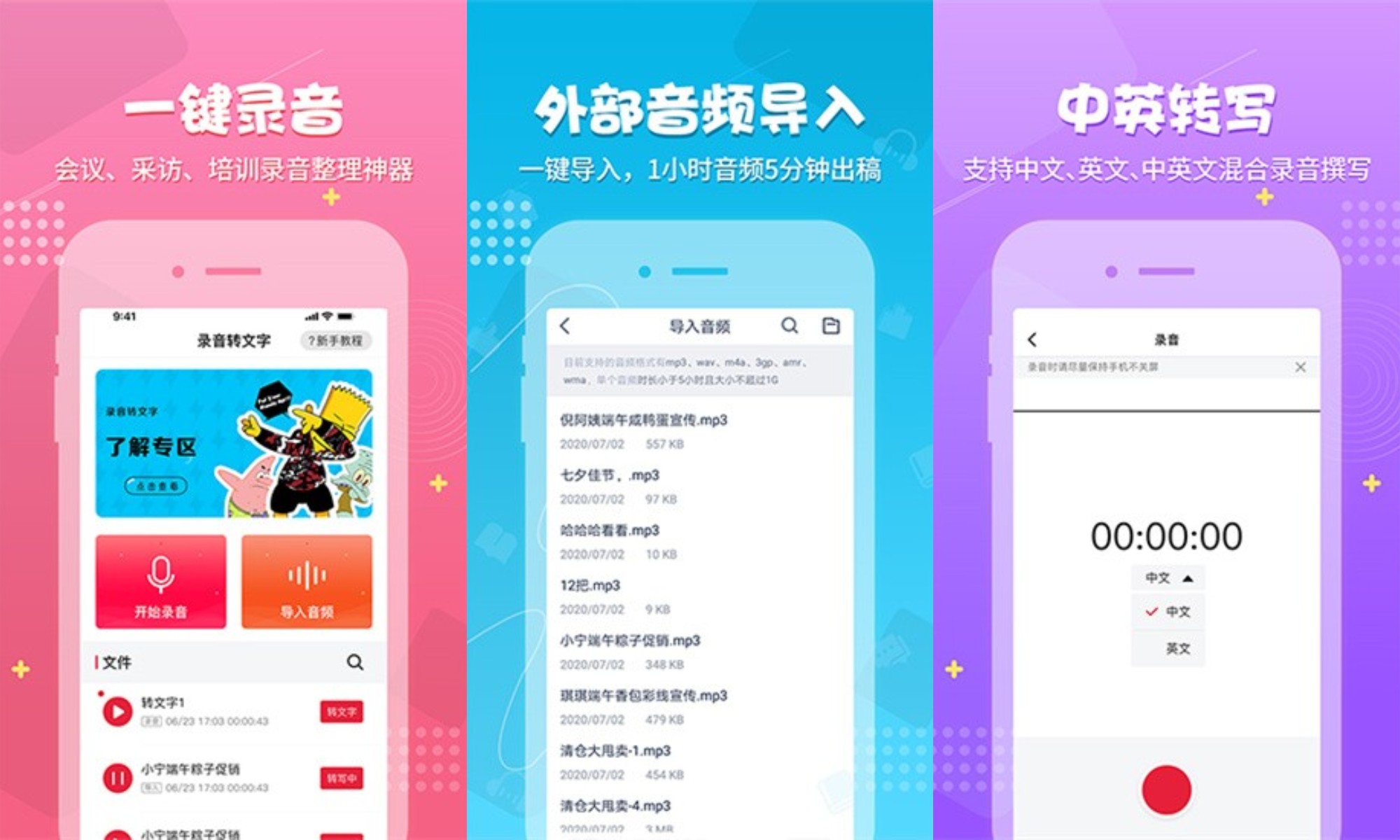 录音神器APP安卓版下载v1.3.9