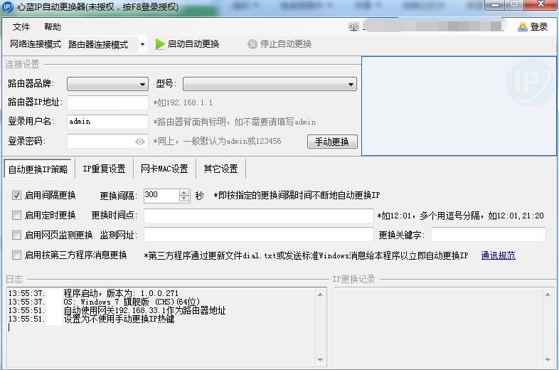 心蓝IP自动更换器电脑版下载v1.0.0.271