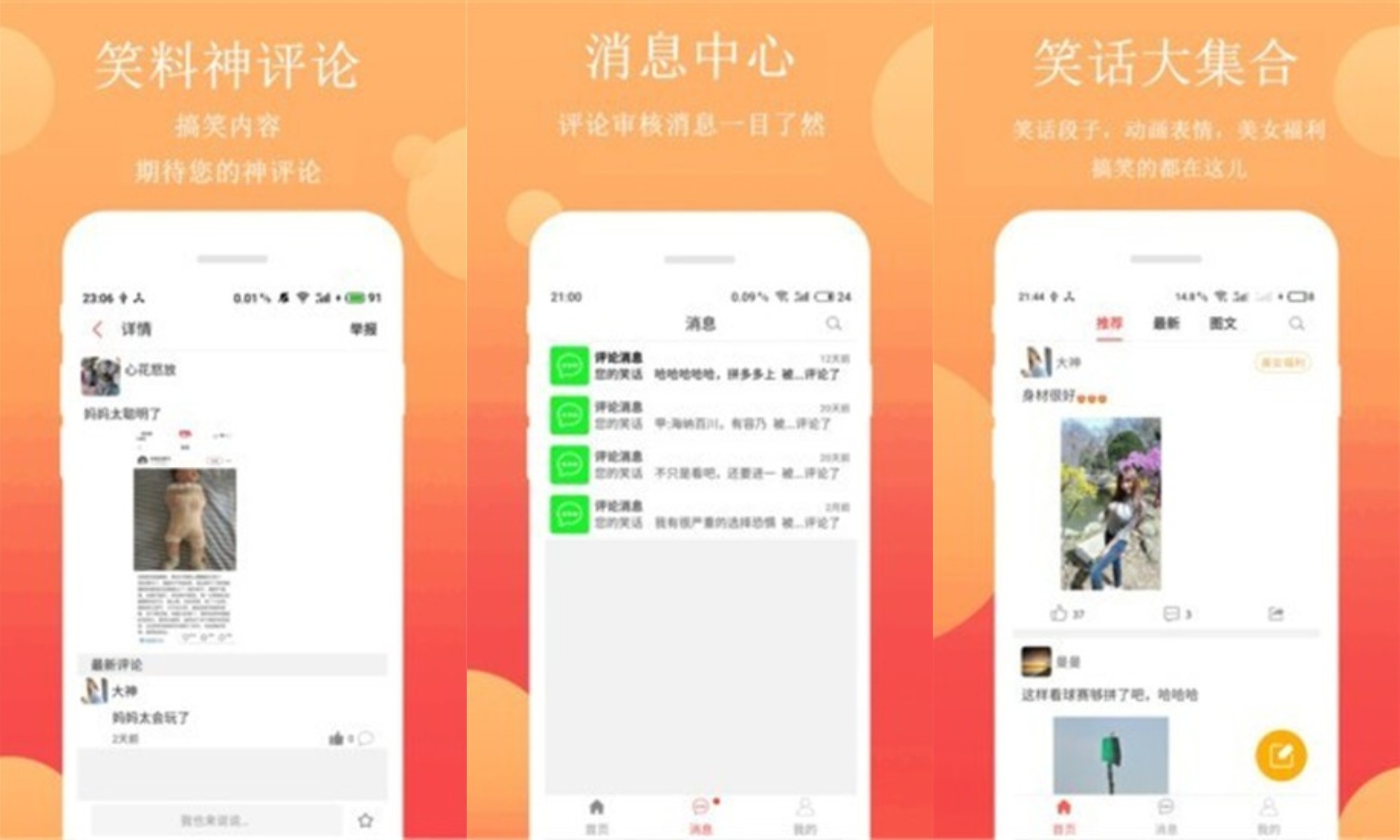 笑话段子APP安卓版下载v2.4.4