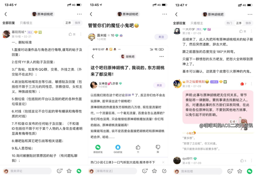 百度贴吧“胡桃吧”被原神玩家占领，吧主疯狂删帖引起网友围攻！