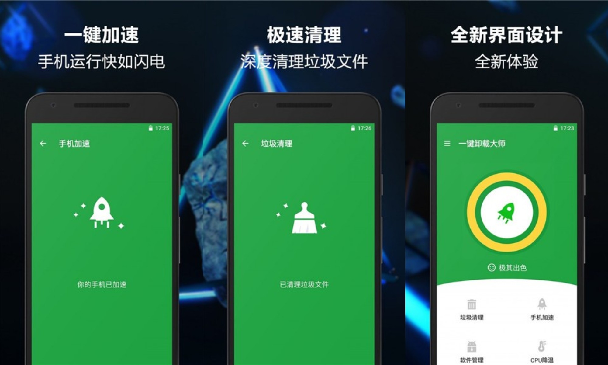 一键卸载大师APP安卓版下载v7.1.0