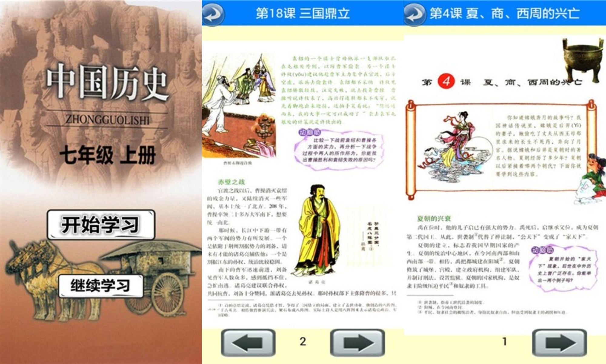 七年级上册历史APP安卓版下载v1.8.8