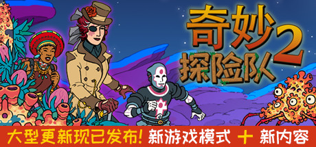 《奇妙探险队2 Curious Expedition 2》中文版百度云迅雷下载v1.3.0