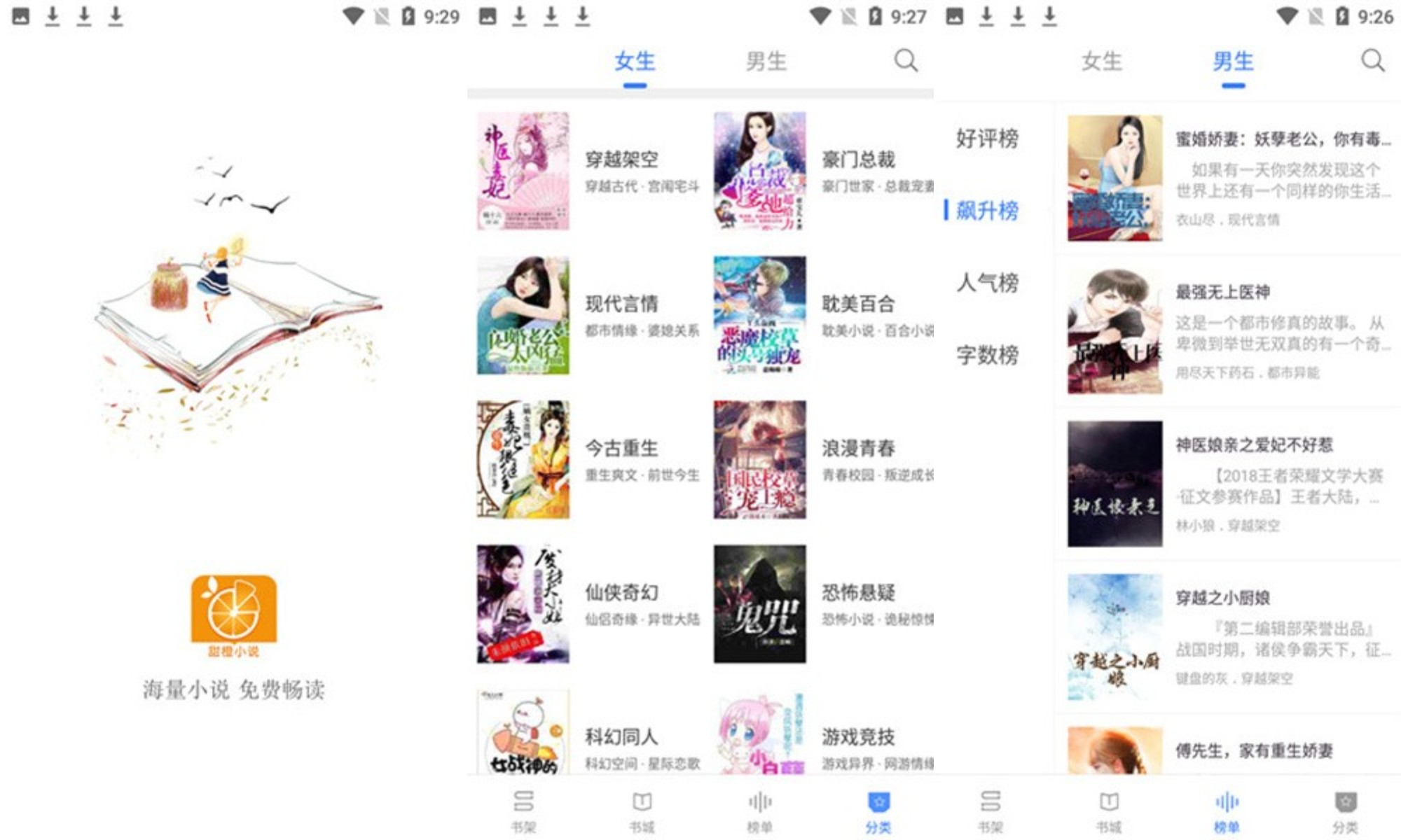 甜橙小说APP安卓版下载v1.0.12
