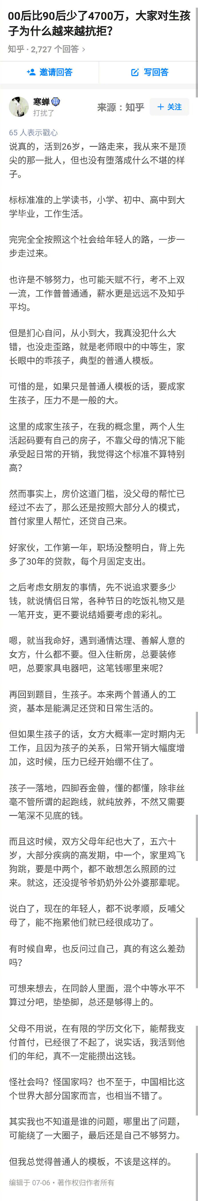 普通人的生存模版，大概就是这样