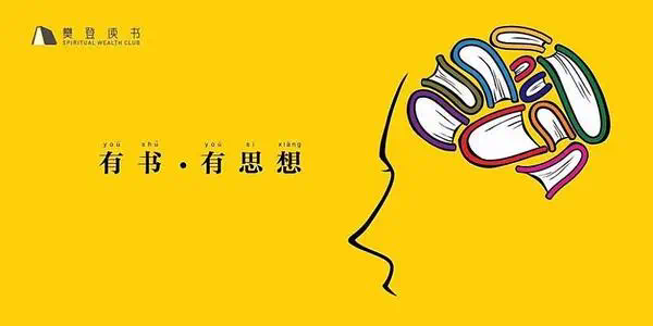 樊登读书6月全百度云迅雷下载