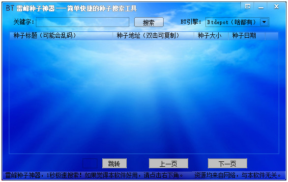 雷锋种子神器电脑版下载v2.0