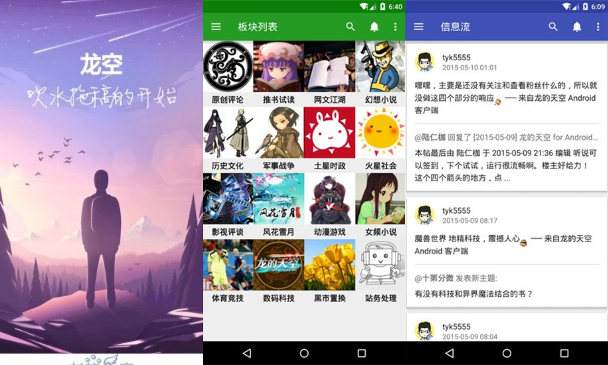 龙空论坛APP安卓版下载v1.9.0