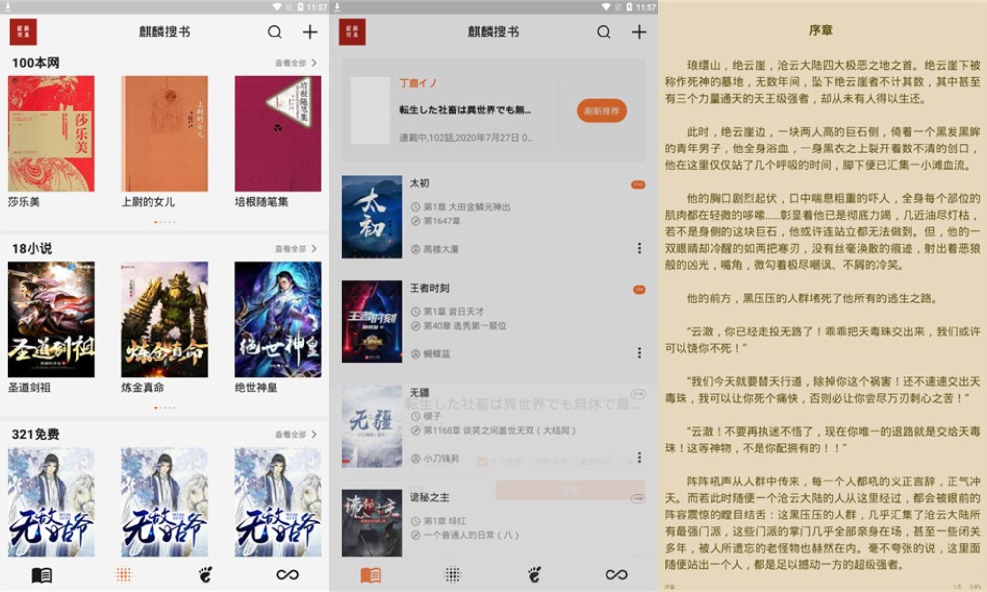 麒麟搜书APP安卓版下载v1.00.01