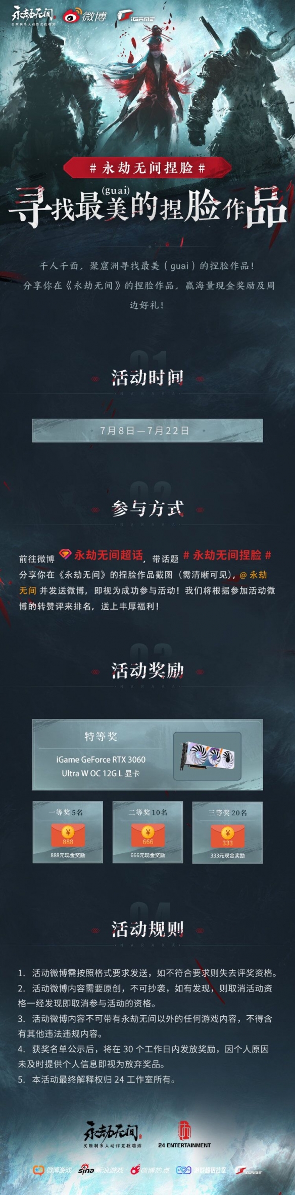 《永劫无间》捏脸大赛是什么？