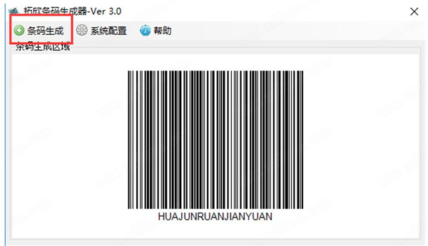 村美小站条码生成器电脑版下载v2021