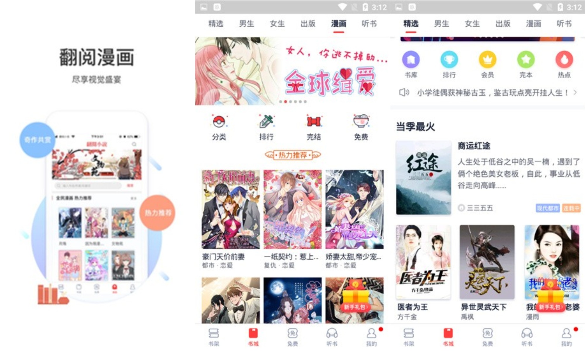 翻阅小说APP安卓版下载v5.39.07