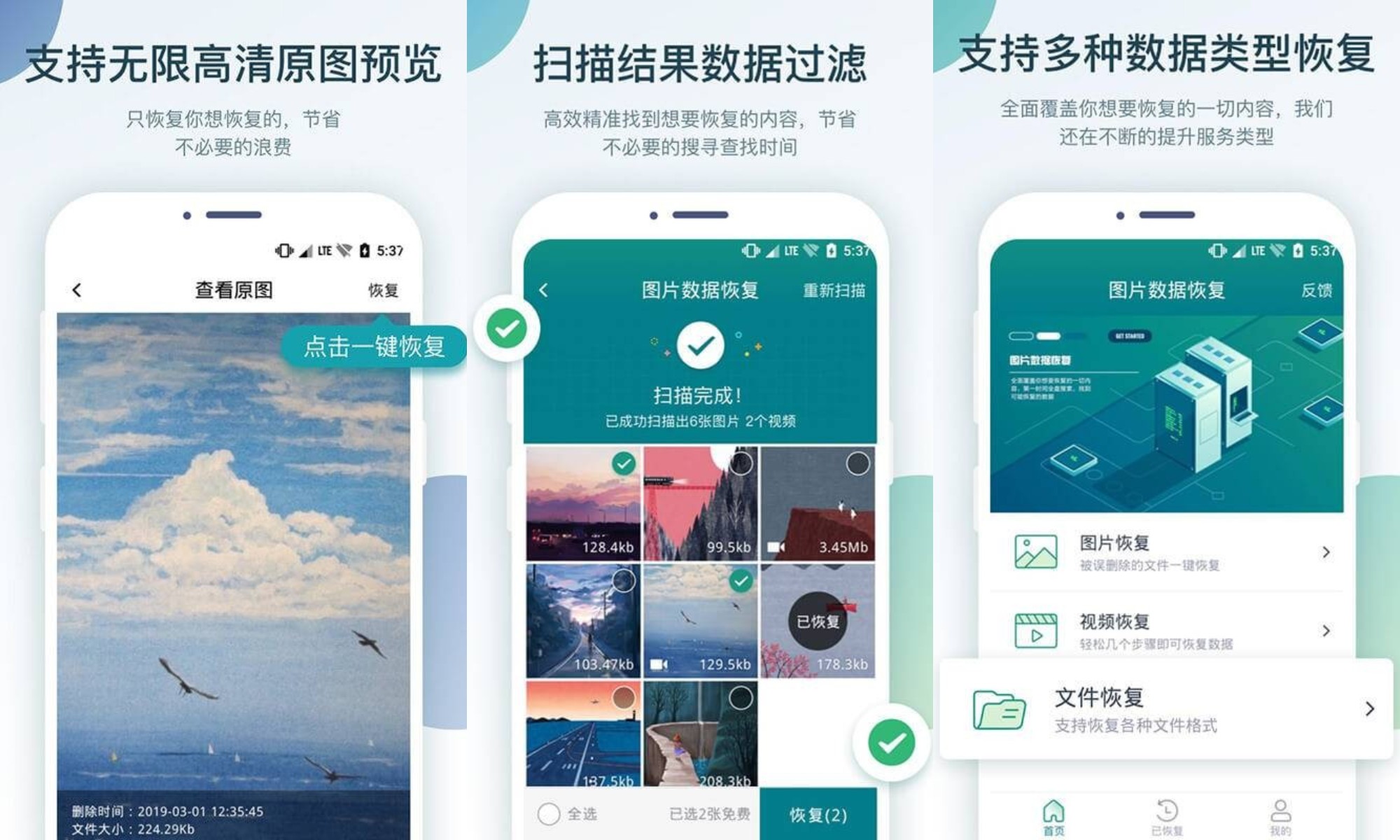 图片数据恢复APP安卓版下载v2.3.6