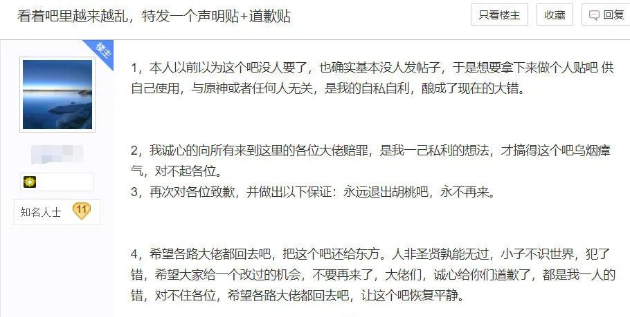 百度贴吧“胡桃吧”被原神玩家占领，吧主疯狂删帖引起网友围攻！