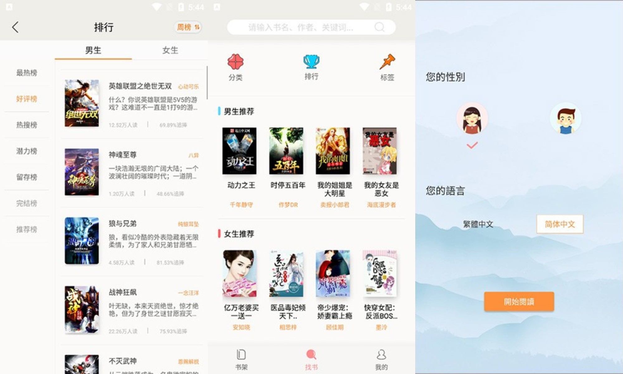 小说迷APP安卓版下载v1.0.1